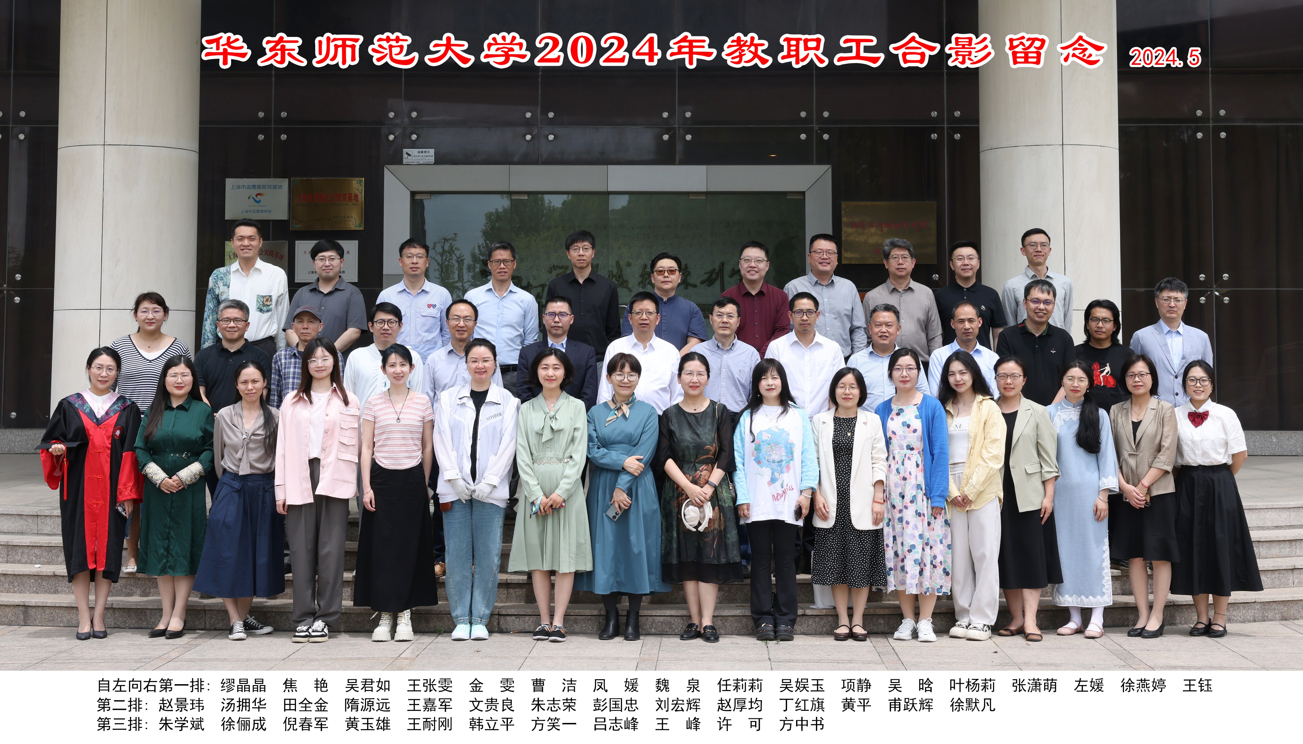 大象传媒
2024年教职工合影留念2024.5(1).jpg